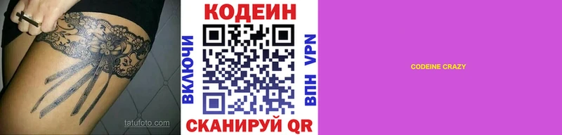 shop состав магазин Мензелинск Кодеин напиток Lean (лин)